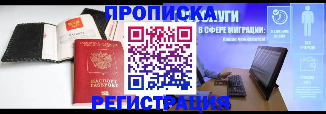 временная регистрация для всех в Зернограде