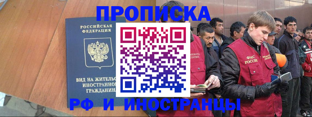 прописка 2025 в Зернограде