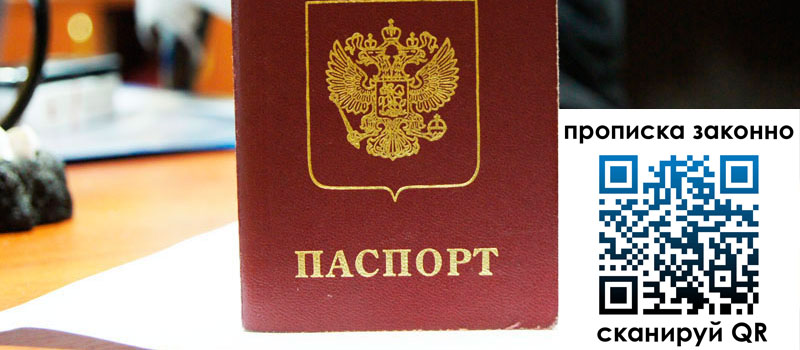 прописка в Зернограде прописка в Зернограде